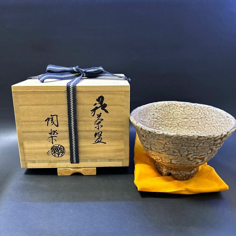 H23-2 茶道具 萩焼 【萩焼窯元　梅田陶楽造　鬼萩茶碗】サイズ:直径14cm、高さ9.3cm 共箱あり