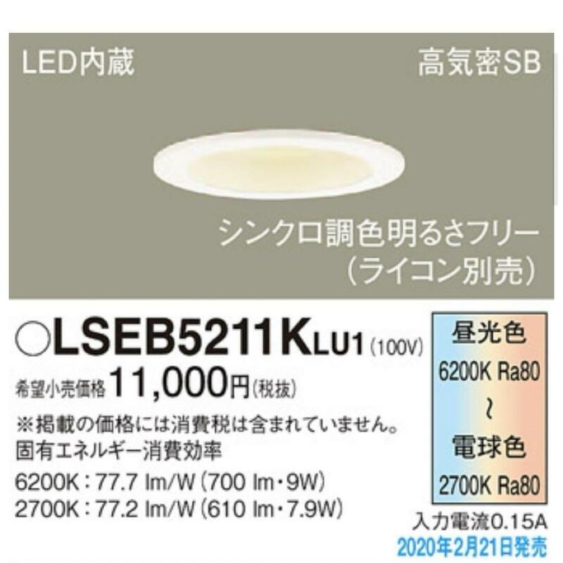 新品　パナソニック　ダウンライト　LSEB5211KLU1　φ100　埋込　1台