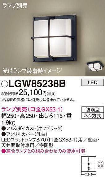 【新品】パナソニック　LGW85238B ポーチライト　LED　ブラケット