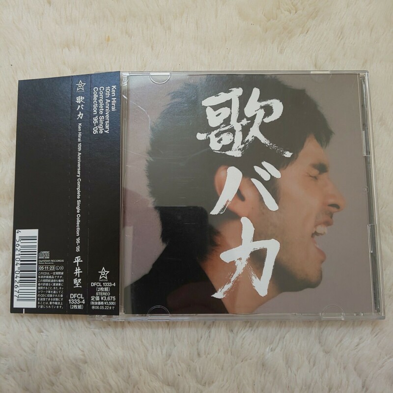 Ken Hirai 10th Anniversary Complete Single Collection 95-05 歌バカ (通常盤)　2CD 帯付き 平井堅　即決