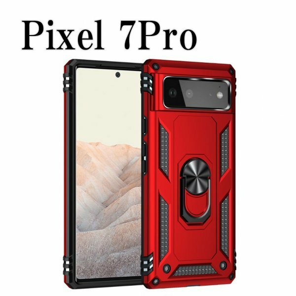 Pixel 7Pro ピクセル ケース レッド カバー 耐衝撃 リング スタンド スマホ 頑丈 Google グーグル 携帯ケース pixel-c-red-7pro