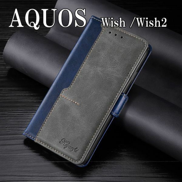 AQUOS Wish Wish2 アクオス ウィッシュ 手帳型 スマホ ケース 高級感 レザー 耐衝撃 かっこいい ネイビー・グレー aq-fnod-nvy-gry-wish