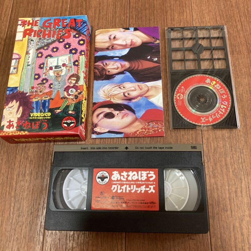 グレイトリッチーズ　あさねぼう　ビデオテープ＆CD VHS ミュージックビデオ　昭和レトロ　グレリチ