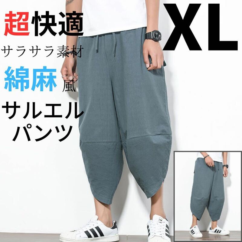 ワイドパンツ サルエルパンツ イージーパンツ メンズ アラジンパンツ 綿麻風 グレー XL