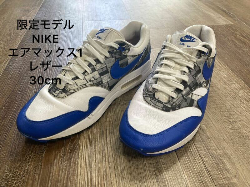 限定モデル/NIKEナイキエアマックス1スニーカー/レザー/30cm即決