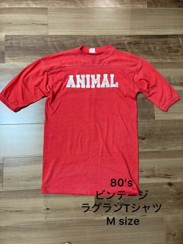 80'sビンテージラグランTシャツ Mサイズ/アメリカ製/チャンピオン/半袖/ロゴT USA製/即決