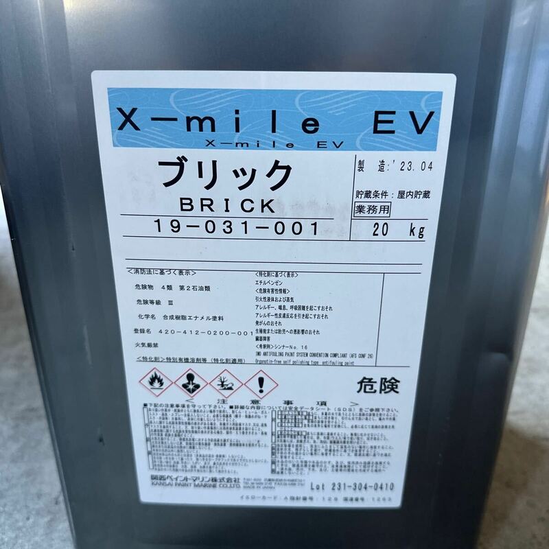 関西ペイントマリン x-mile EV ブリック 船底塗料　20kg AF 新品　2号