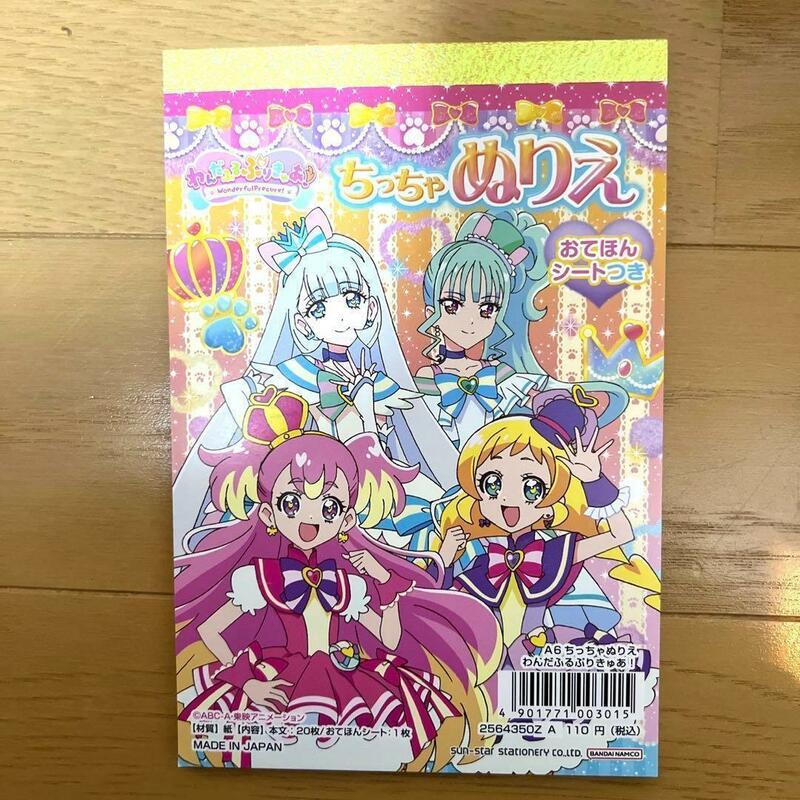 わんだふるプリキュア　プリキュア　ぬりえ　きせかえ　セット　まとめ売り