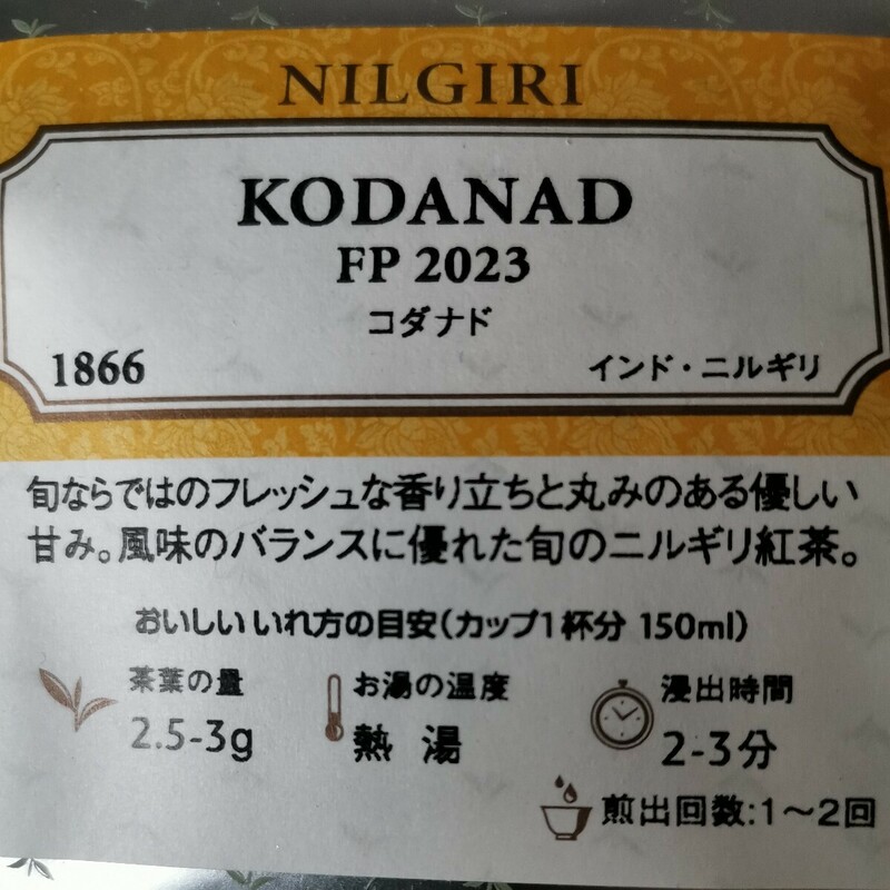 ルピシア コダナド ニルギリ 紅茶 茶葉 旬ならではのフレッシュな香り立ち丸みのある優しい甘み