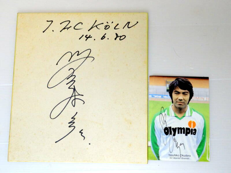 希少 奥寺康彦 氏 直筆サイン 2枚 Autograph Yasuhiko Okudera Bremen/1. FC Kln 現役時代 当時物　ブンデスリーガ　日本代表