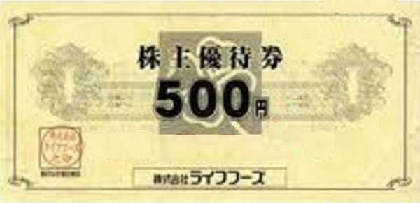 ライフフーズ　株主優待券　500円×6枚　2024/11/30