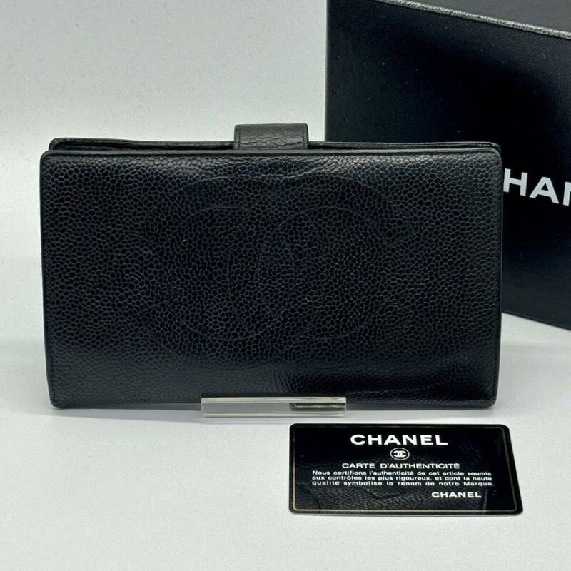 ギャランティカード付き シャネル CHANEL キャビアスキン ココマーク がま口長財布 ブラック