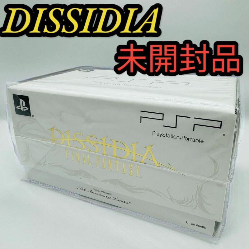 【未開封】PSP DISSIDIAファイナルファンタジー FINAL FANTASY 20th Anniversary Limited ディシディア (SONY 20周年 アニバーサリー 限定)