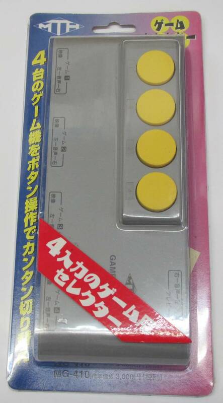 新品 ゲームセレクター AVセレクター 4入力1出力 コンポジット RCA ビデオ端子 3色 赤白黄 MG-410 アナログ映像