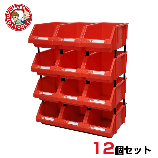 12個セット　連結パーツボックス（Mサイズ）　X-2　赤色/工具箱 アイテム収納ケース 部品 コンテナ ボックス ツール ビス 整理整頓 ネジ