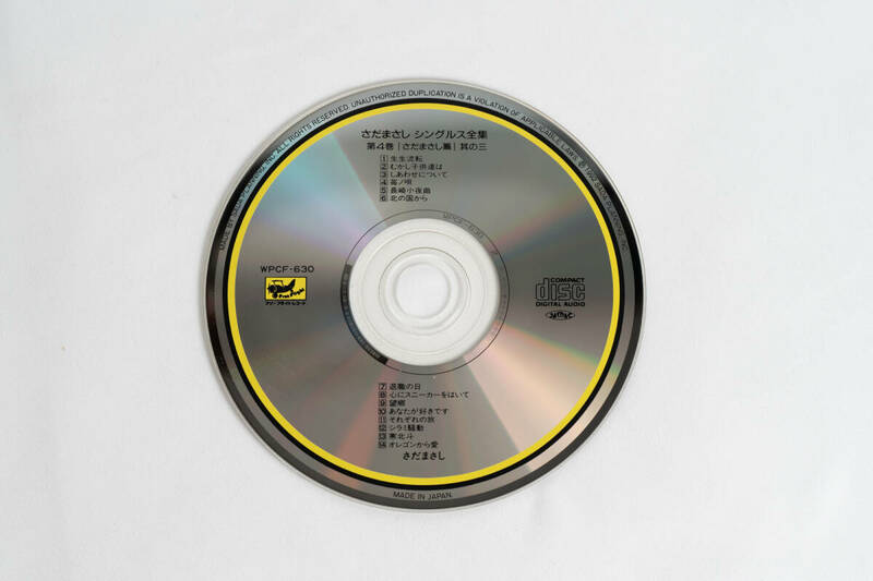 さだまさし さだまさしシングルス全集 第4巻 さだまさし篇 其の三 北の国から WPCF-630 1992/1/25発売 廃盤 ケースなし ディスクのみ