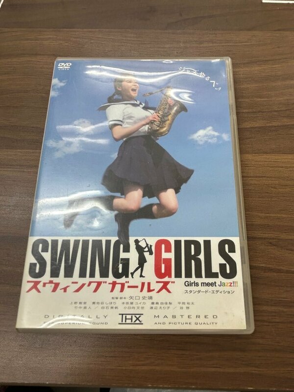 DVD　SWING GIRLS（スウィングガールズ）