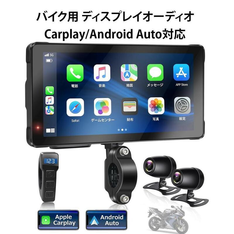 バイク ドライブレコーダー Carplay/Android Auto対応 スマートモニター 前後カメラ バイクナビー自動輝度調整 専用アプリ1080P