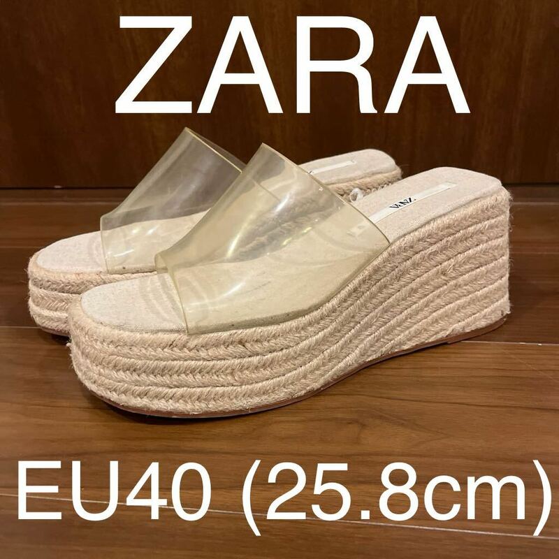 美品！ZARA 厚底サンダル　EU40 (25.8cm) 完売　　