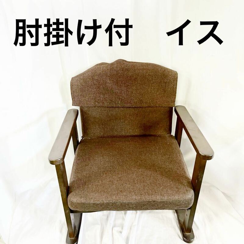 腰掛け 椅子 イス アームチェア シングルソファ 1人がけ 背面折りたたみ 【otus-337】
