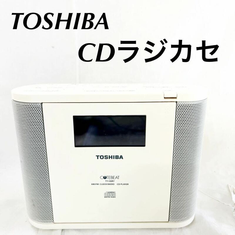 ▲ 現状品 TOSHIBA CDラジオ AM FM 目覚まし機能付 【OTUS-360】