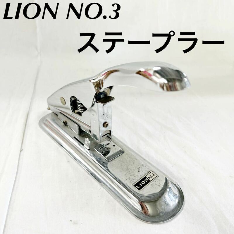 ▲ LION ライオン NO.3 ステープラー 事務用品 ホチキス 昭和 レトロ 【OTUS-391】