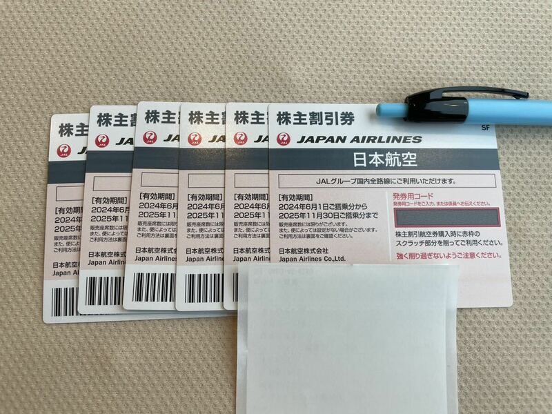 JAL 株主優待券　6枚