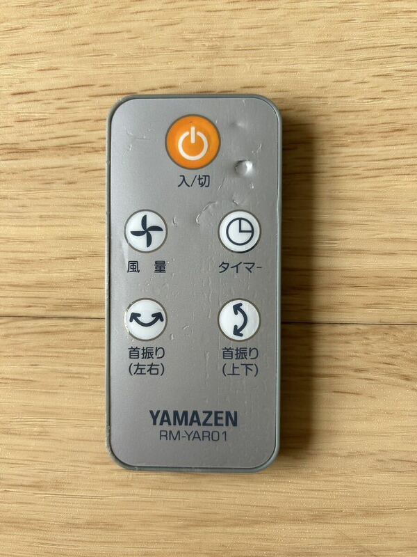 A172 YAMAZEN ヤマゼン RM-YAR01 サーキュレーター用リモコン