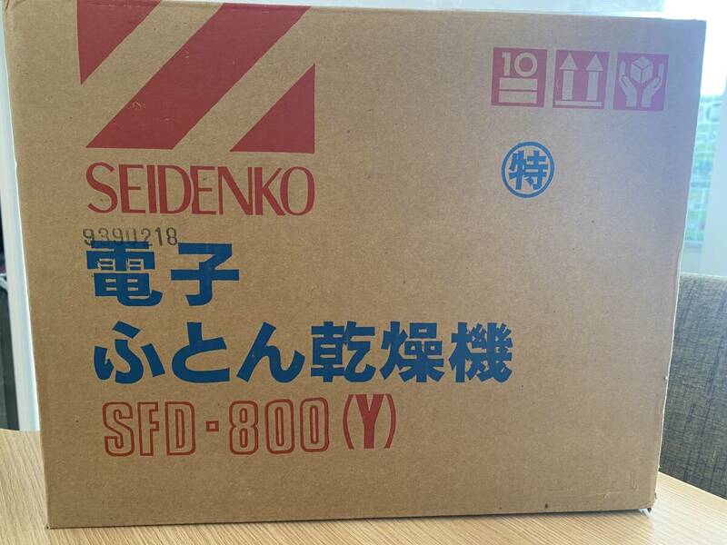 ＊3640 SEIDENKO 電子ふとん乾燥機 SFD-800 未使用品 動作未確認 長期保管品