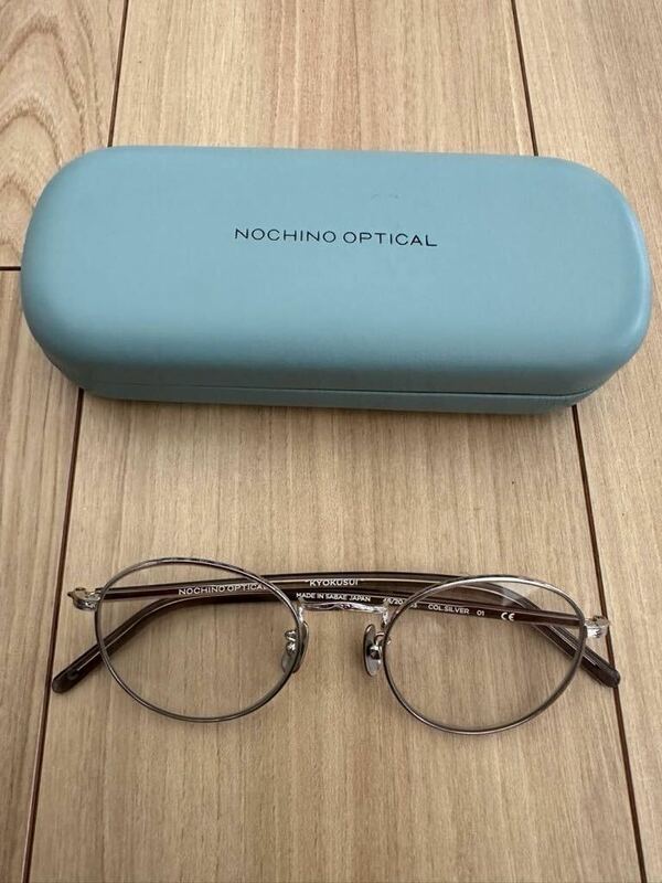 【NOCHINO OPTICAL】ノチノオプティカル　調光レンズの眼鏡