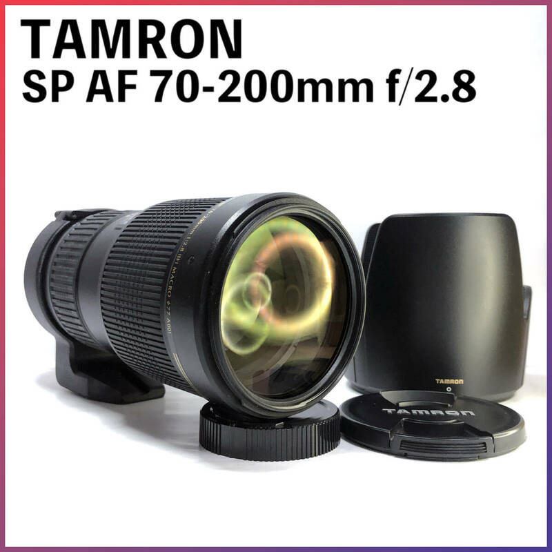 ★163 タムロン TAMRON SP AF 70-200mm f2.8 Di LD IF MACRO ニコン Nikon Fマウント