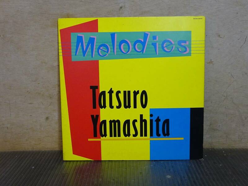 （Nz052543）山下達郎 Melodies メロディーズ LPレコード 日本盤 帯なし