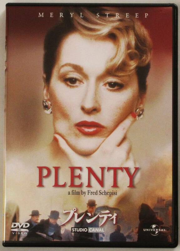 ☆ＤＶＤ国内正規品(セル版）☆『プレンティ　PLENTY』出演・・メリル・ストリーブ　監督・・フレッド・スケビシ