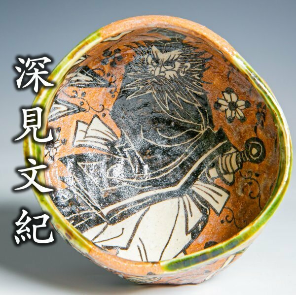 【深見文紀】~浮世絵とヒップホップのコラボ~『鳴海漫画織部茶碗』 a-205