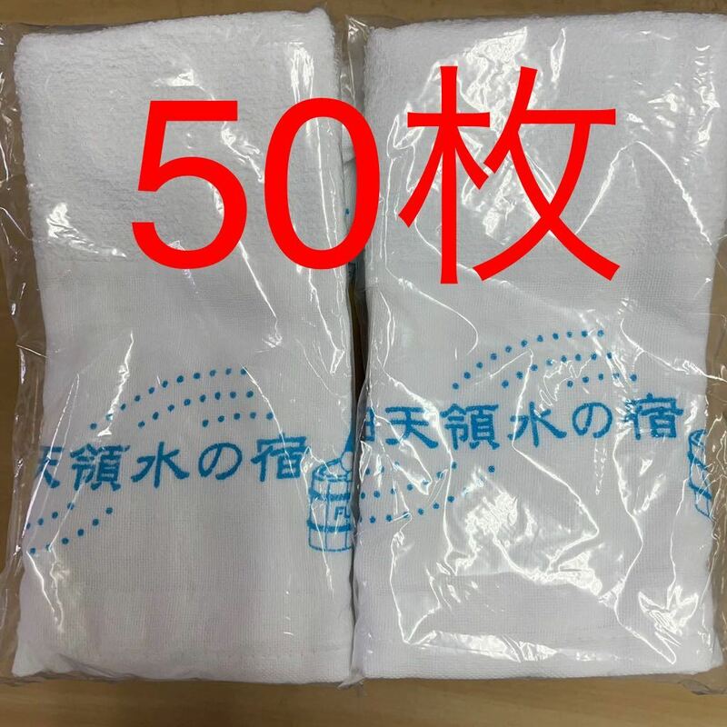 新品未使用タオルまとめ売り50枚