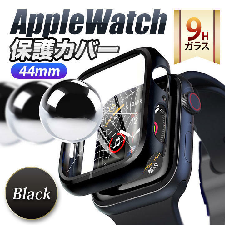 アップルウォッチ ハードケース 44mm 黒 保護 カバー ガラス以上の強度