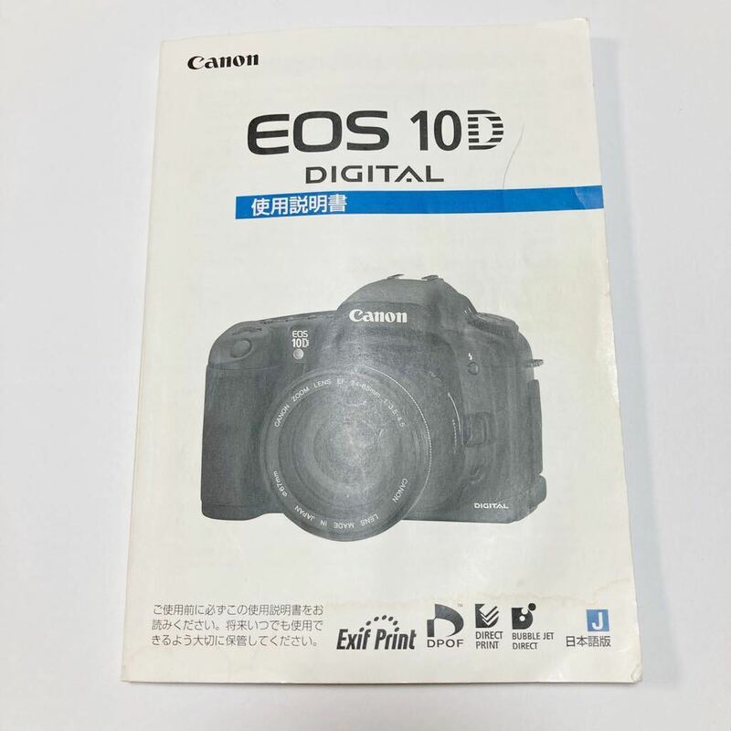 Canon EOS 10d 使用説明書 取扱説明書 Y0054