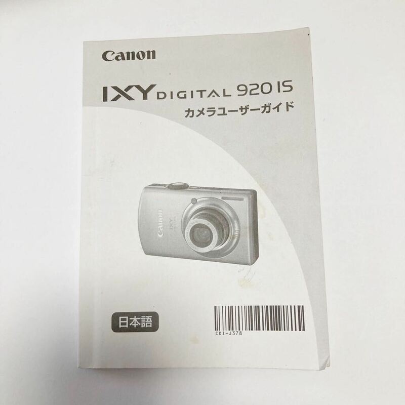 Canon IXY DIGITAL 920 IS カメラユーザーガイド Y0107