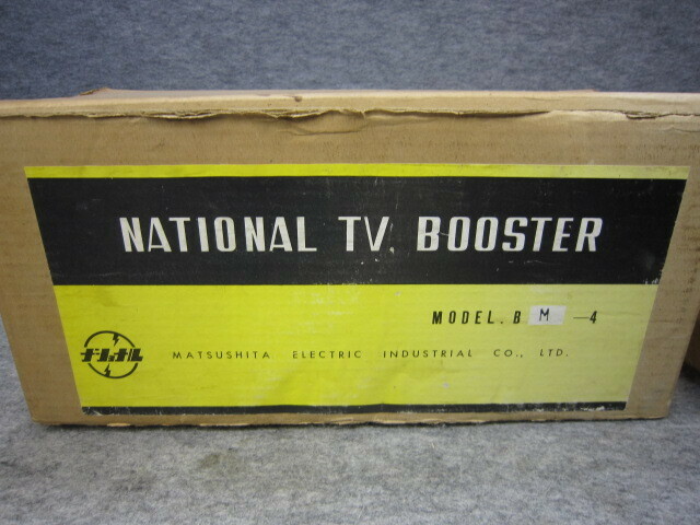 ◆超希少 デッドストック NATIONAL TV BOOSTER BM-4／ナショナル 松下電器 当時物◆