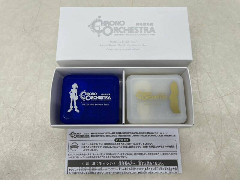 CHRONO ORCHESTRA 時を渡る翼 オルゴール クロノオーケストラ クロノトリガー クロノクロス ミュージックボックスセット 取説/箱付き