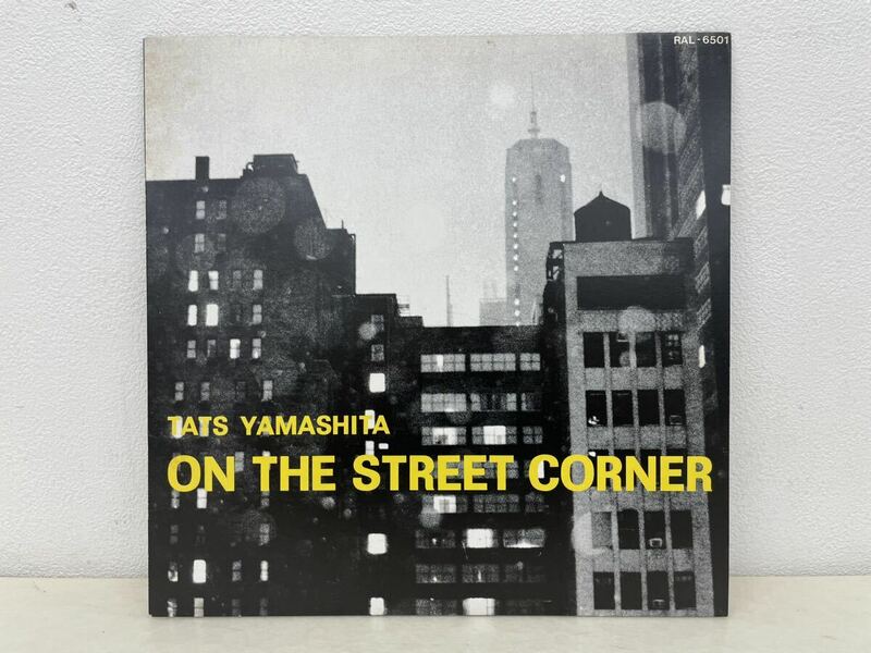 山下達郎「ON THE STREET CORNER(オンザストリートコーナー)」LP（12インチ）/Air Records(RAL-6501)/ポップス レコード TATSURO YAMASHITA