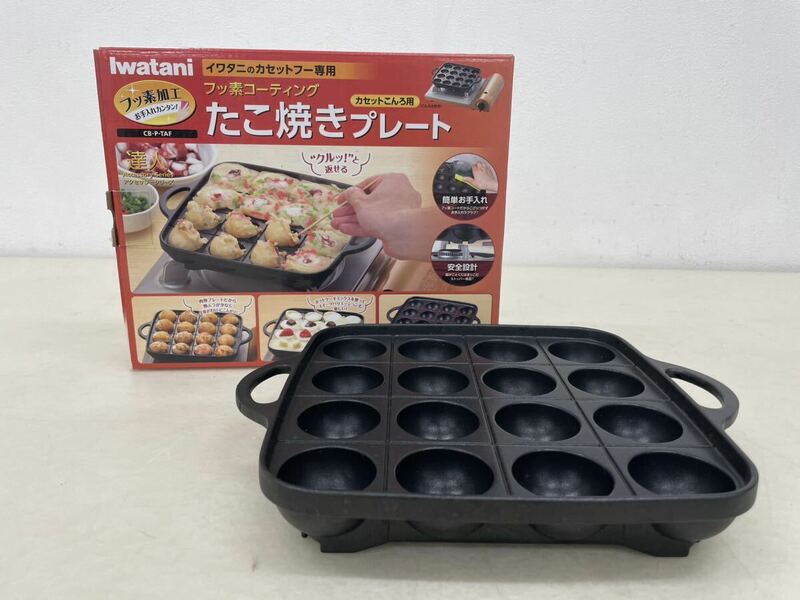 Iwatani イワタニのカセットフー専用 フッ素コーティング たこ焼きプレート CB-P-TAF たこ焼き器 タコパ 達人 カセットこんろ用