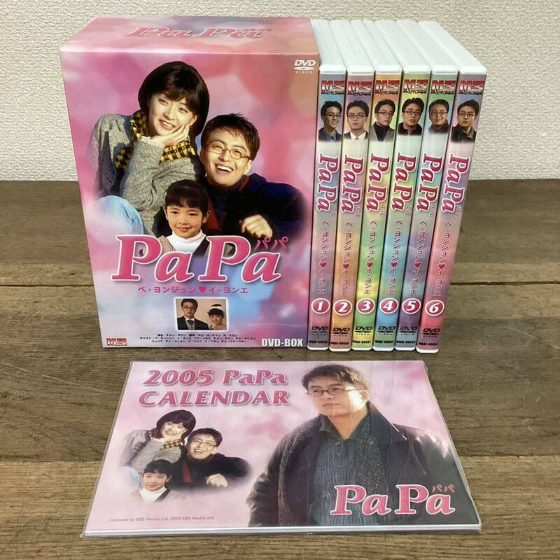 韓国ドラマ PaPa パパ DVD DVD-BOX ペヨンジュン イヨンエ カレンダー付 ゆうパック60サイズ発送 兵庫発