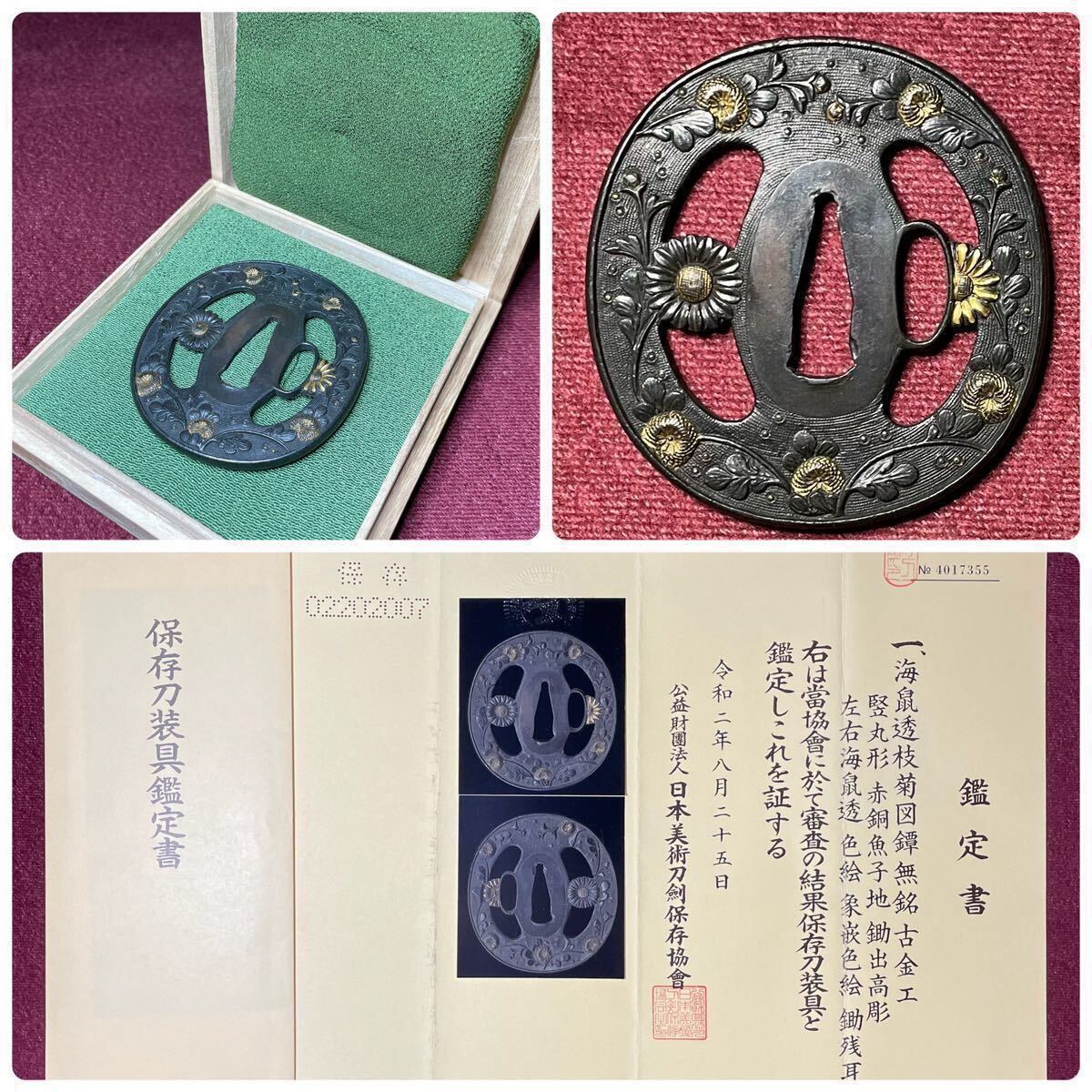 【鐔】 古金工赤銅鐔!! 室町〜安土桃山時代物!! 保存刀装具! 『無銘:古金工/海鼠透枝菊図鐔』 赤銅魚子地 鋤出高彫 象嵌色絵 日本刀 刀装具