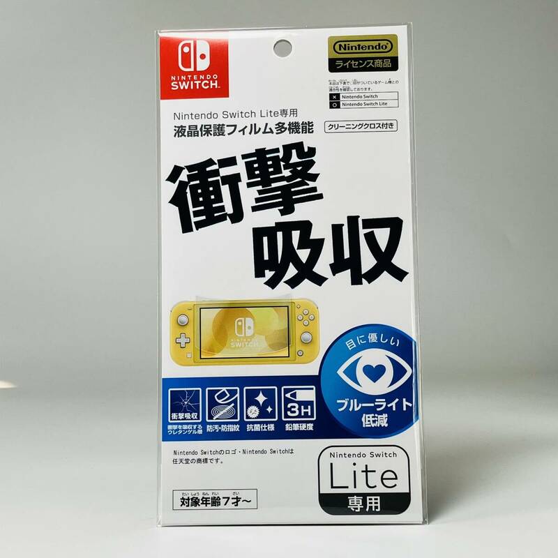 新品 任天堂ライセンス商品 Nintendo Switch Lite専用液晶保護フィルム クリーニングクロス付 衝撃吸収 ブルーライト低減 防汚 防指紋 抗菌