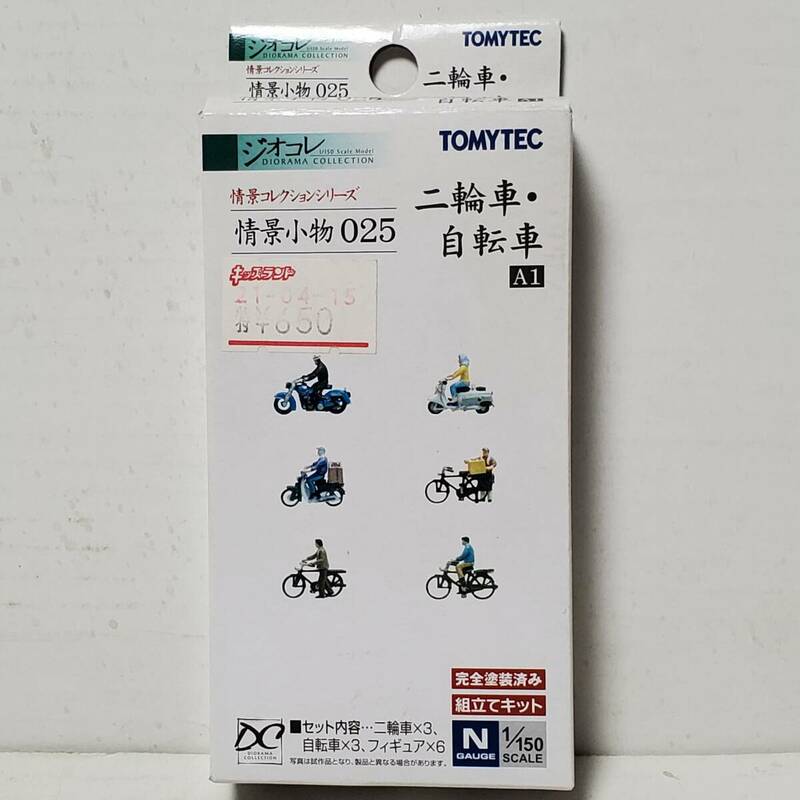 トミーテック TOMYTEC　1/150 ジオコレ　情景コレクション 情景小物 025　二輪車・自転車 A1