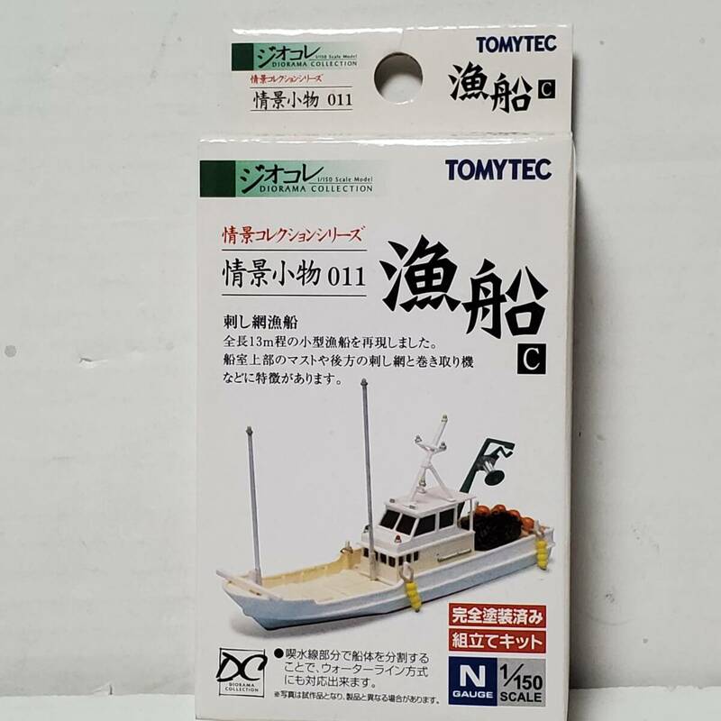 TOMYTEC ジオラマコレクション　景小物 011　漁船C　1/150 ジオコレ 情景コレクション トミーテック 