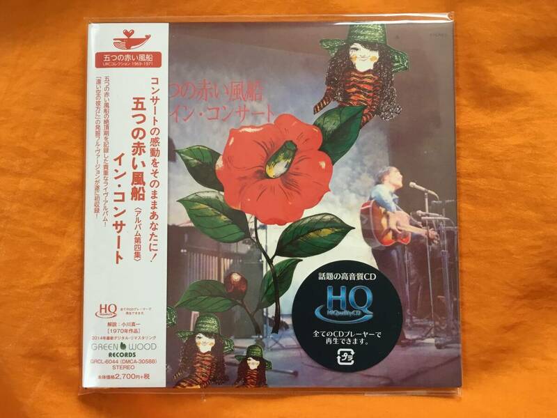 ■五つの赤い風船/イン・コンサート　紙ジャケットCD名盤復刻