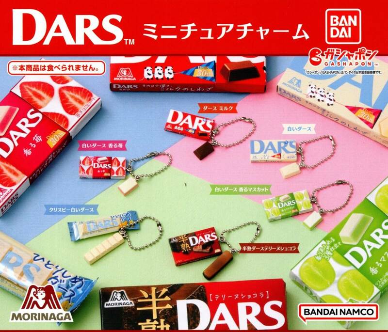 ★★★【送料無料】即決!DARS ミニチュアチャーム 全6種★ラスト2★森永製菓/ダース/チョコ/チョコレート/カプセルトイ/ガチャ★★★★★★