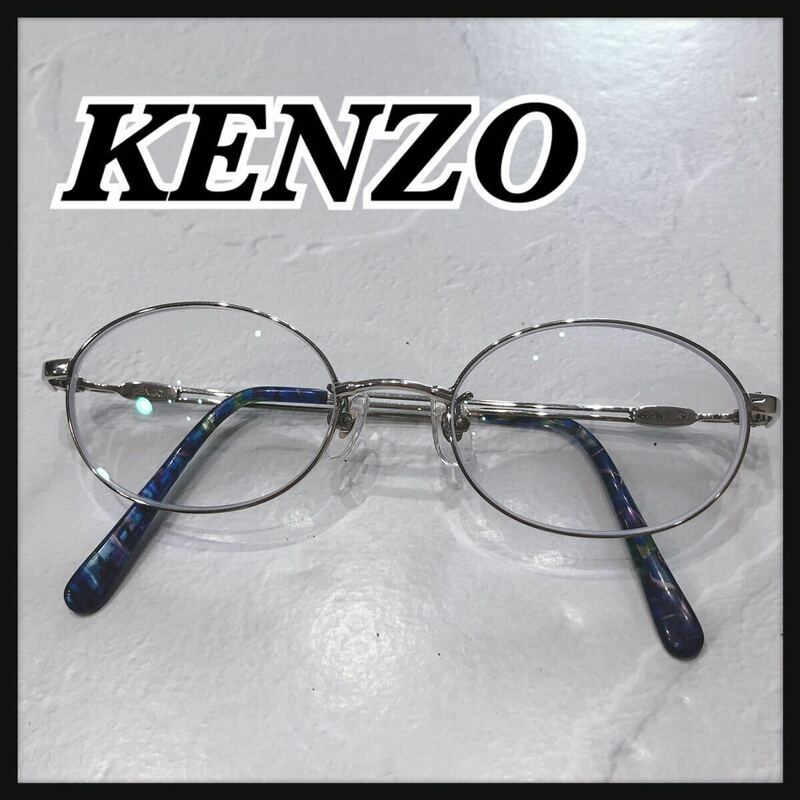 ☆KENZO☆ ケンゾー 眼鏡 めがね メガネ 度入り シルバー ブルー メタル レディース 女性 おしゃれ 送料無料